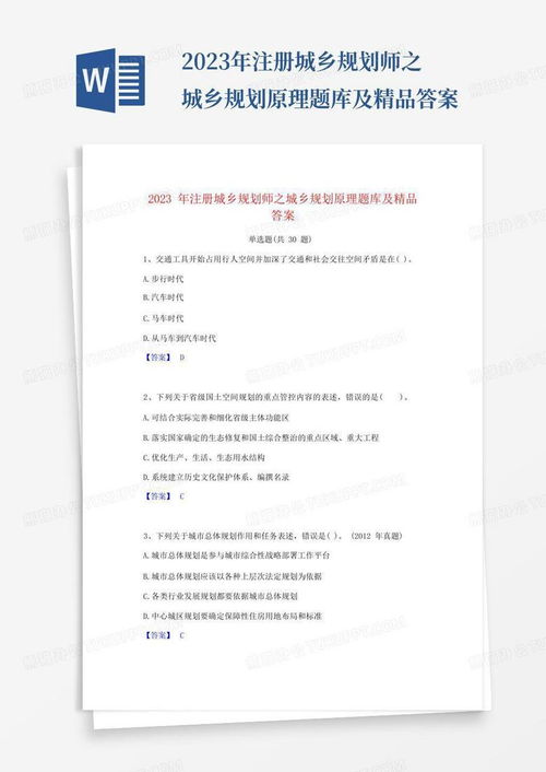 注册城乡规划师备考资料 2023年原理题库活用与代理服务合规化发展