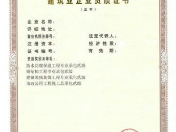 保定雄安新区代办资质服务 防水防腐保温工程二级资质代理与工商注册一站式指南