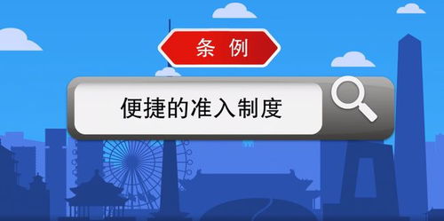营商环境优化再提速 《市场主体登记管理条例》三大亮点解读