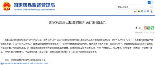 国家药监局发布四大目录,聚焦医疗器械标准与创新监管