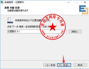 亿图图示Edraw Max v9.1中文版下载、安装与注册激活教程