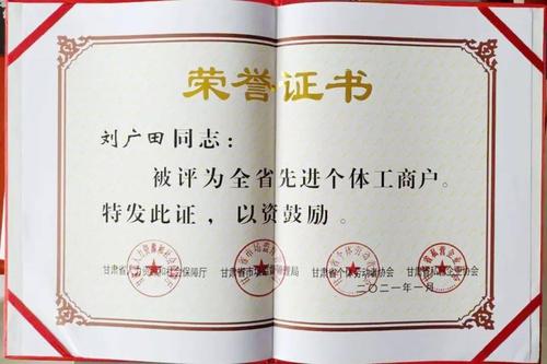 岷县两户市场主体荣获甘肃省先进私营企业与先进个体工商户称号 营商环境活力持续释放
