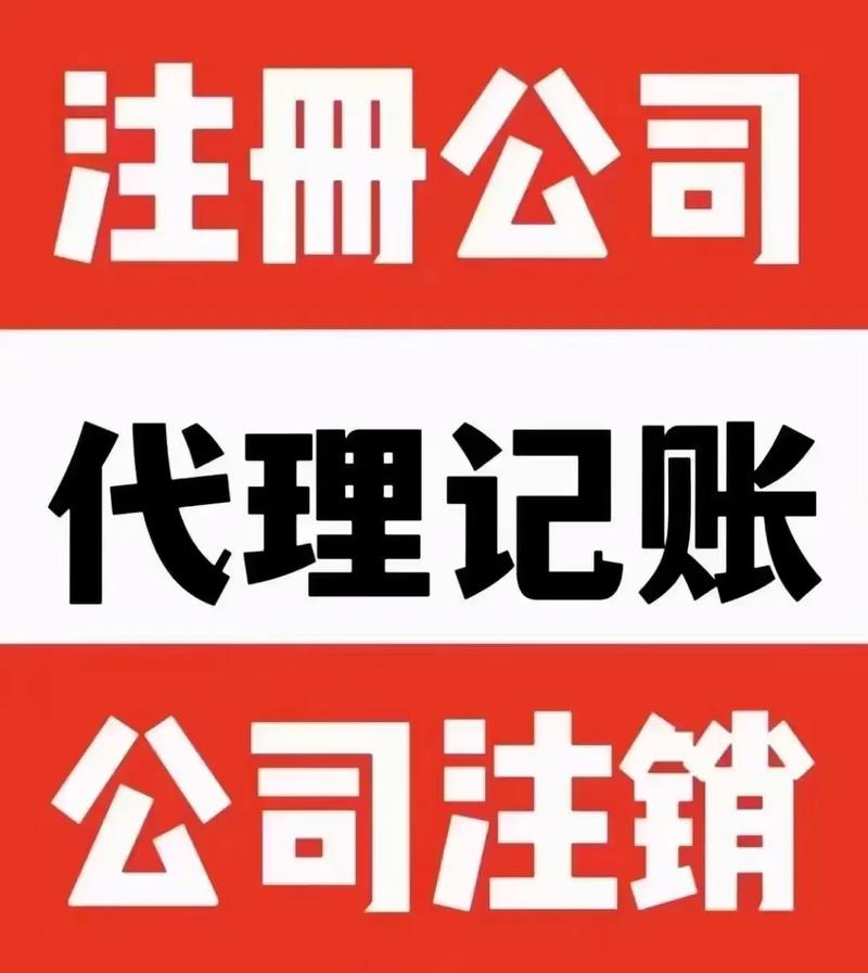 注册公司 #代理记账公司 #公司注销 #公司 - 抖音